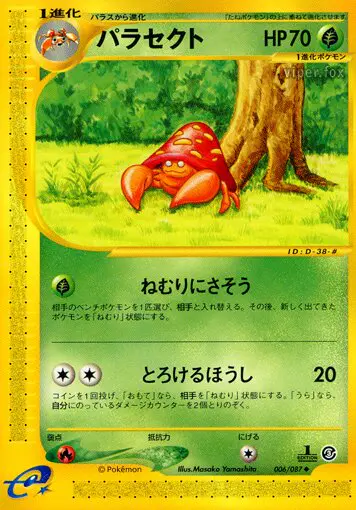 Carta パラセクト 6/87 de 海からの風